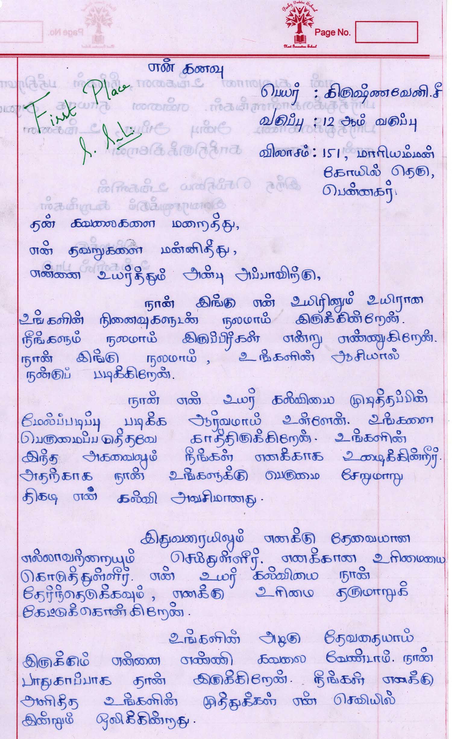 my future dream essay in tamil